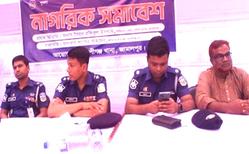 ‘বকশীগঞ্জ থানা’ নাগরিক সমাবেশ অনুষ্ঠিত হয়। 