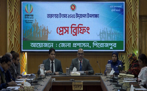 তারুণ্যের উৎসব  আয়োজন  নিয়ে পিরোজপুর জেলা প্রশাসকের প্রেস ব্রিফিং