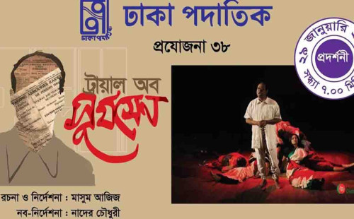 শিল্পকলায় মঞ্চায়িত হবে ‘ট্রায়াল অব সূর্যসেন’