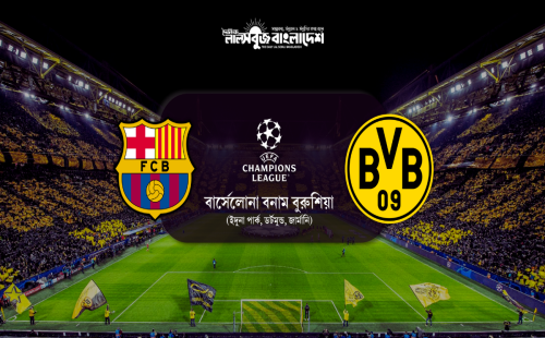 ঘরের মাঠে ডর্টমুন্ডের অলৌকিক প্রত্যাবর্তনের স্বপ্ন