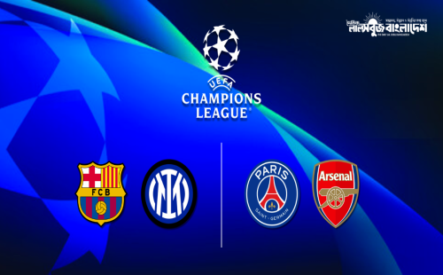 বার্সেলোনার ইন্টার পরীক্ষা সামনে: চ্যাম্পিয়ন্স লিগ সেমিফাইনালে আর্সেনালের যোগ্যতা অর্জন