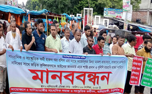 ঠাকুরগাঁওয়ে সাংবাদিকের বিরুদ্ধে মামলা প্রত্যাহারের দাবিতে মানববন্ধন, সড়ক অবরোধ