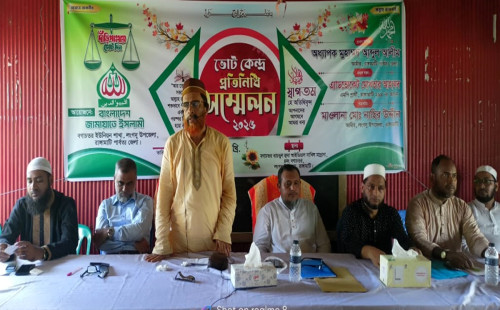 রাঙ্গামাটির লংগদুতে জামায়াতে ইসলামীর ভোটকেন্দ্র প্রতিনিধি সম্মেলন অনুষ্ঠিত
