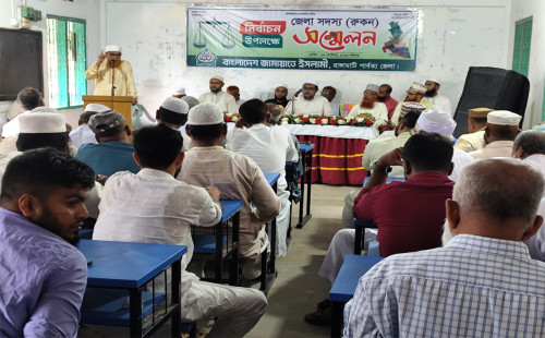 রাঙ্গামাটি জামায়াতে ইসলামীর রুকন সম্মেলন অনুষ্ঠিত