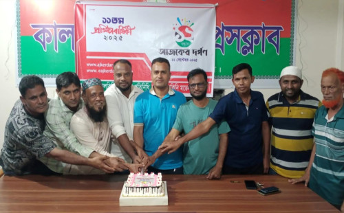কালকিনিতে উৎসবমুখর পরিবেশে দৈনিক আজকের দর্পণ’র প্রতিষ্ঠাবার্ষিকী পালন