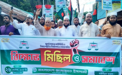 রাঙ্গামাটির লংগদুতে জামায়াতের ৫ দফা দাবিতে বিক্ষোভ মিছিল ও সমাবেশ