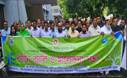 শিবচরে ‘বিশ্ব শিক্ষক দিবস-২০২৫’ উপলক্ষে বর্ণাঢ্য র‌্যালি ও আলোচনা সভা