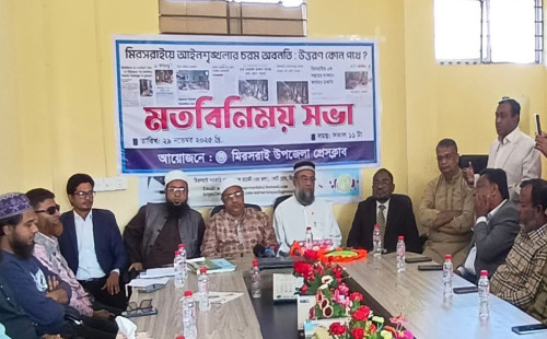 আইনশৃঙ্খলা পরিস্থিতির অবনতি, উত্তরণ কোন পথে? -শীর্ষক মতবিনিময় সভা