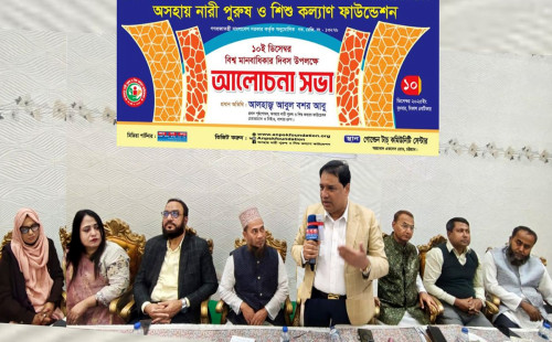 চট্টগ্রামে অসহায় নারী-পুরুষ ও শিশু কল্যাণ ফাউন্ডেশনের আলোচনা সভা