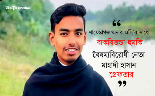 থানায় ওসির সাথে বাকবিতন্ডা-হুমকি, হবিগঞ্জের বৈছাআ নেতা গ্রেফতার