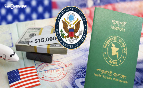 যুক্তরাষ্ট্রের ভিসা বন্ডে বাংলাদেশ, সরকারের প্রতিক্রিয়া: দুঃখজনক কিন্তু অস্বাভাবিক নয়